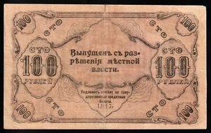 i-002860 Russia - Urals Orenburg 100 Rubles 1917 VF - Picture 1 of 2