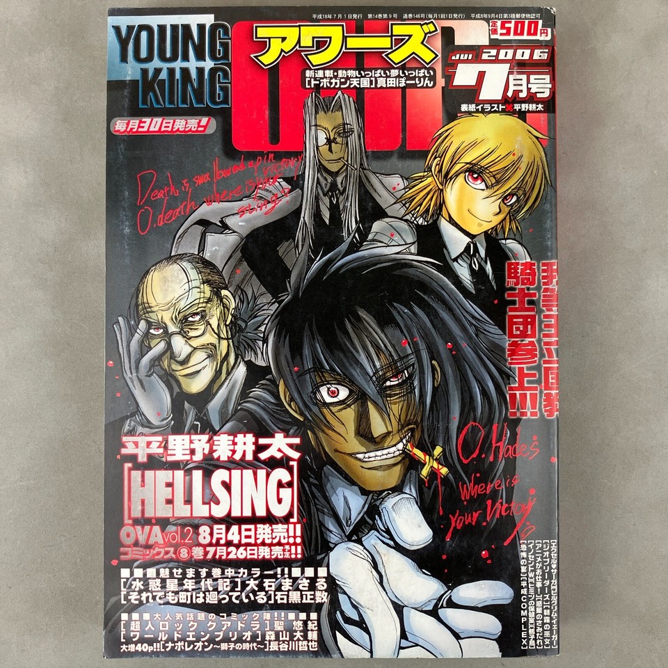 Young King OURs + Manga Comics March 2006 - HELLSING THE DAWN