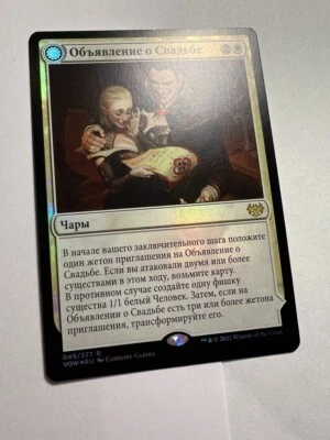 FOIL Russian Wedding Announcement x1 NM/M, VOW MTG - Image 1 of 4