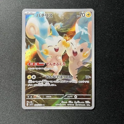 Pachirisu AR 084/078 Sv1v -EX- Violet ex Holo Japanese - Image 1 of 3