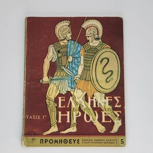 1960s Greek Mythology In Greek Language Printed in Greece! Npomhoeye Giannakos - Bild 1 von 14
