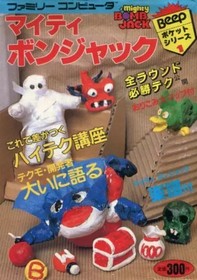 Mighty Bomb Jack Complete Round Victory Techniques Guide Book Famicom Action