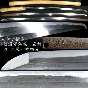 KATANA 刀 “ Shinanomori Hirokane ”  信濃守弘包 Japanese Sword 64.9cm Edo Era Shirasaya - Picture 1 of 15