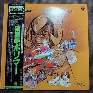 SYUNSUKE KIKUCHI-HARIKEN POLYMAR BGM COLLECTION CX-7037 JAPAN ORIGINAL ISSUE 1LP - Picture 1 of 9