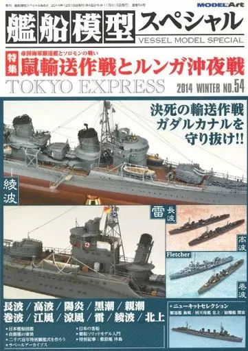 Warship Model Special Modeling Hobby Magazine December 2014 Japan Edition - Image 1 of 1