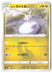 Hisuian Sliggoo 113/172 S12a: VSTAR Universe NM - Picture 1 of 2