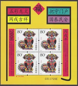 China 2006-1 (SS 127) Year of the Dog - Picture 1 of 1