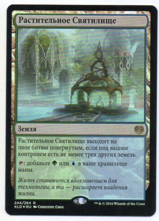 MTG Russian Foil Botanical Sanctum Kaladesh NM - Image 1 of 1