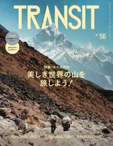 TRANSIT japanese travel&photgraph "Beautiful mountains of the world." - Picture 1 of 5