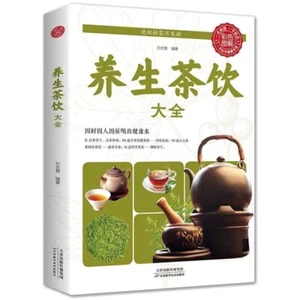 Chinese Traditional herbal Book 养生茶饮 茶饮养生书籍健康养生茶饮补气血美容养颜茶对症茶谱茶道入门书 - Picture 1 of 3