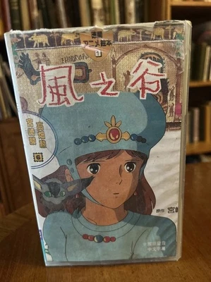 Nausica of the Valley of the Wind RARE VHS Japanese Import Anime Ghibli Vintage - Image 1 of 4