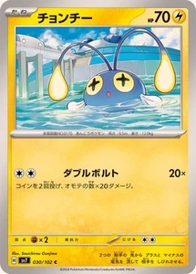 Pokemon Card Chinchou C 030/102 sv7 Stellar Miracle Japanese - Picture 1 of 1