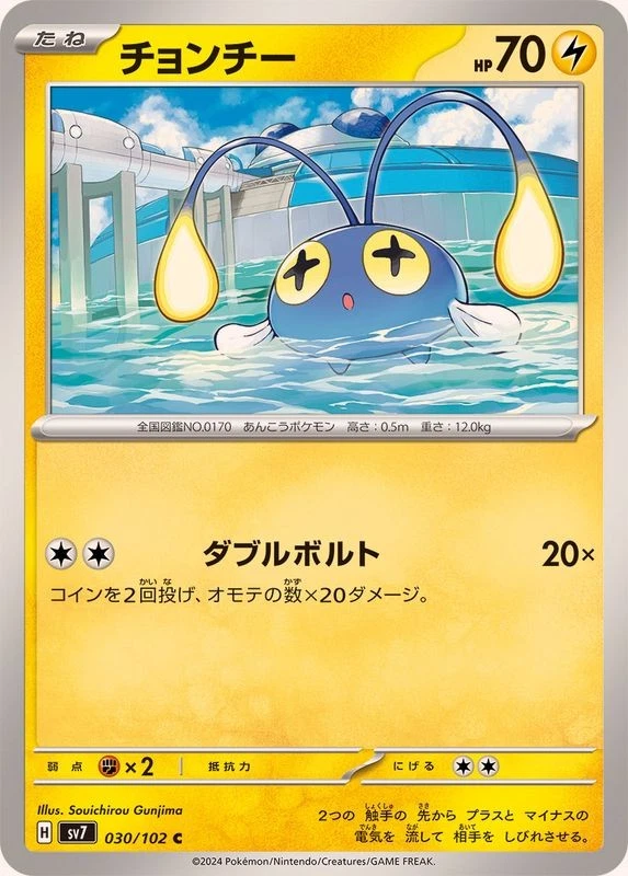 Pokemon Card Chinchou C 030/102 sv7 Stellar Miracle Japanese - Image 1 of 1