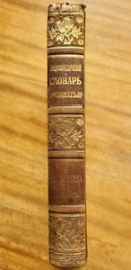Энциклопедический словарь Т-ва "Бр. А. и И. Гранат и К". Том 6. 1910 г. - Foto 1 di 17