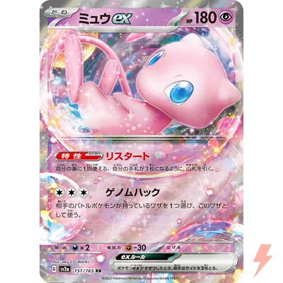 Mew ex RR 151/165 SV2a Pokémon Card 151 - Pokemon Card Japanese Scarlet & Violet - Image 1 of 3