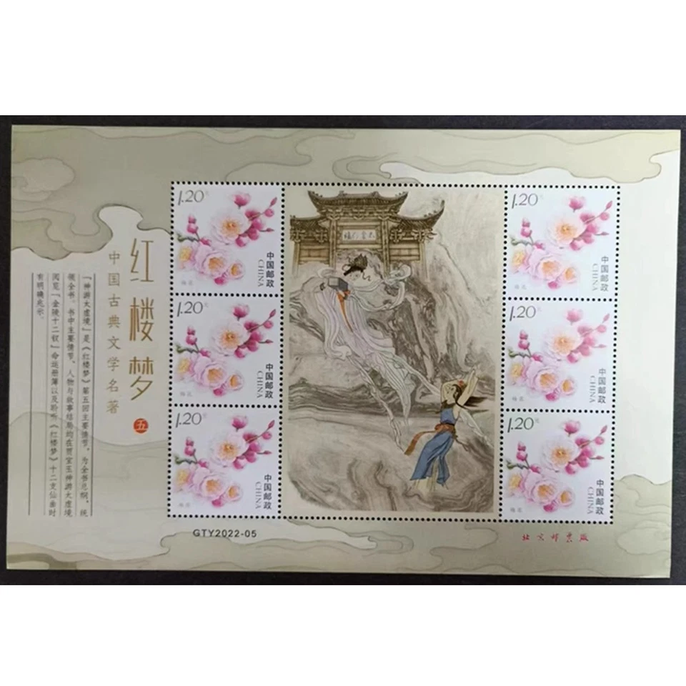 China 2022-3 Stamp The Dream of Red Mansions Stamp individuation Mini-Sheet - Image 1 of 1