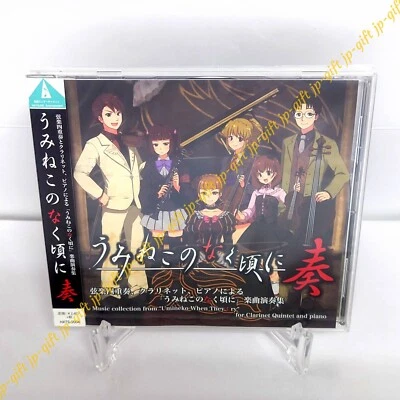 Music Collection from Umineko When They Cry Japan Music CD - Image 1 of 3