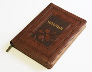 Russian Bible brown leather imitation Large Size 25x18cm zip, gold trim Библия - Picture 1 of 4