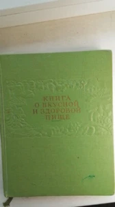 Книга о Вкусной и Здоровой Пище 1963 / Buch über leckere und gesunde Ernährung - Bild 1 von 24