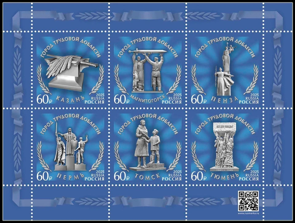 Russia-2025. Cities of Labor Valor. Block - Image 1 of 1