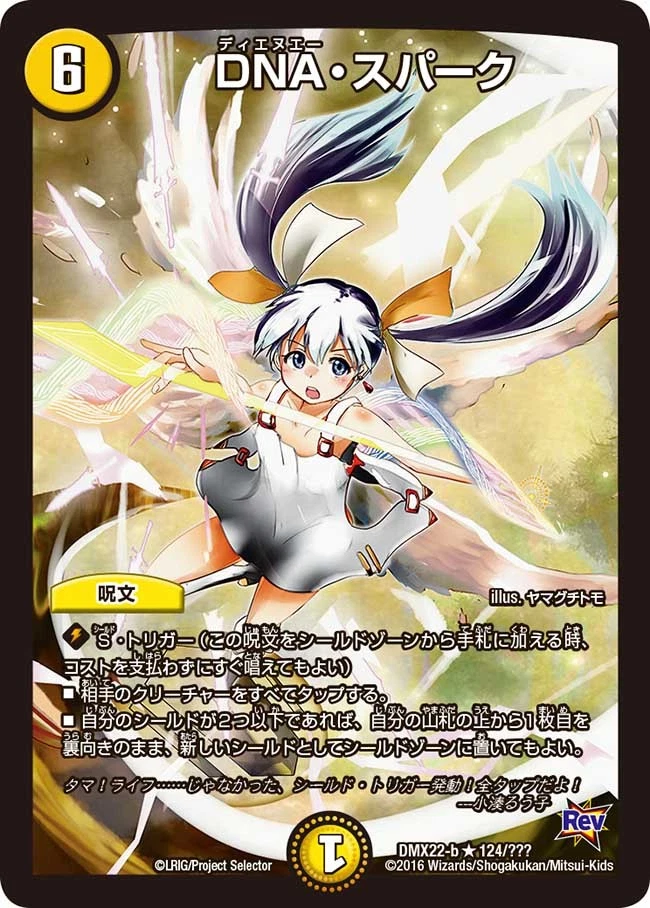 Duel Masters DNA Spark DMX22-b 124/??? Japanese - Image 1 of 1