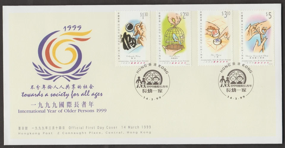 (HF177)MALAYSIA HONG KONG CHINA 1999 A SOCIETY FOR ALL AGES FDC. FV HK$12.90 - Image 1 of 1