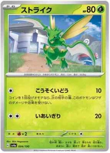 004-190-SV4A-B - Pokemon Card - Japanese - Scyther - Picture 1 of 1