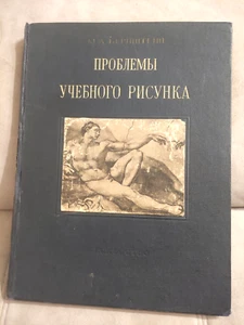 1940 Problems of educational drawing. M. Bernstein. Soviet russian USSR book - Picture 1 of 24