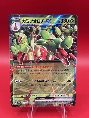 Hydrapple ex 012/102 Sv7: Stellar Miracle Holo (Japanese) - Image 1 of 2