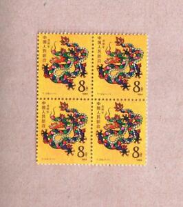 China 1988 T124 New Year of Dragon Stamp Block of 4 龍