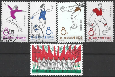 China 1963.  Encuentro Atlético de Nuevas Fuerzas Emergentes. Sc#732- 736, CTO Foto 1 de 2
