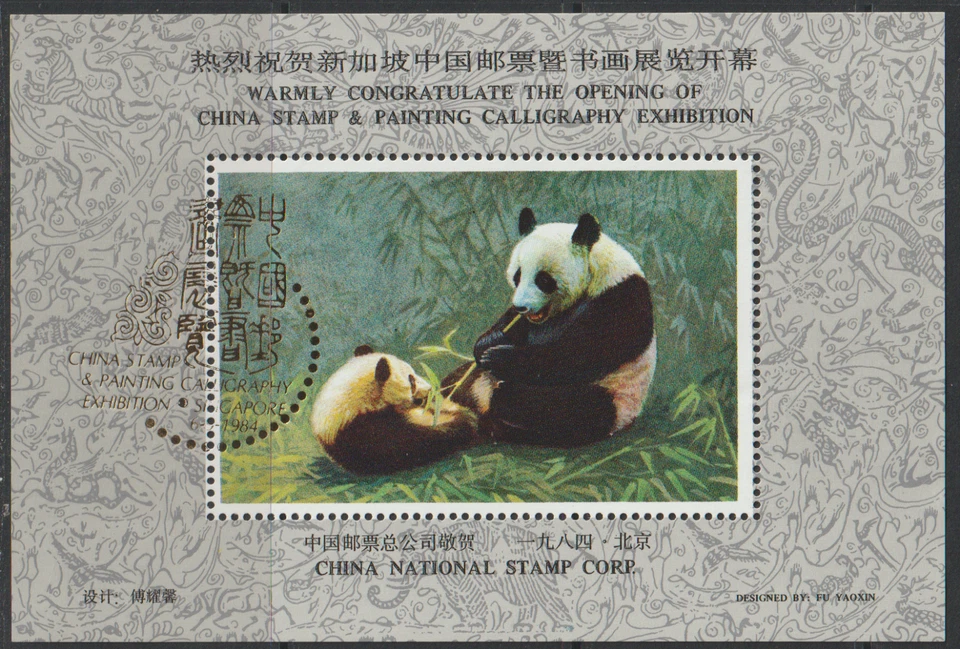 (C25)MALAYSIA PRC 1984 SINGAPORE EXHIBITION PANDA SOU SHEET CHINA SILVER CACHET - Image 1 of 1