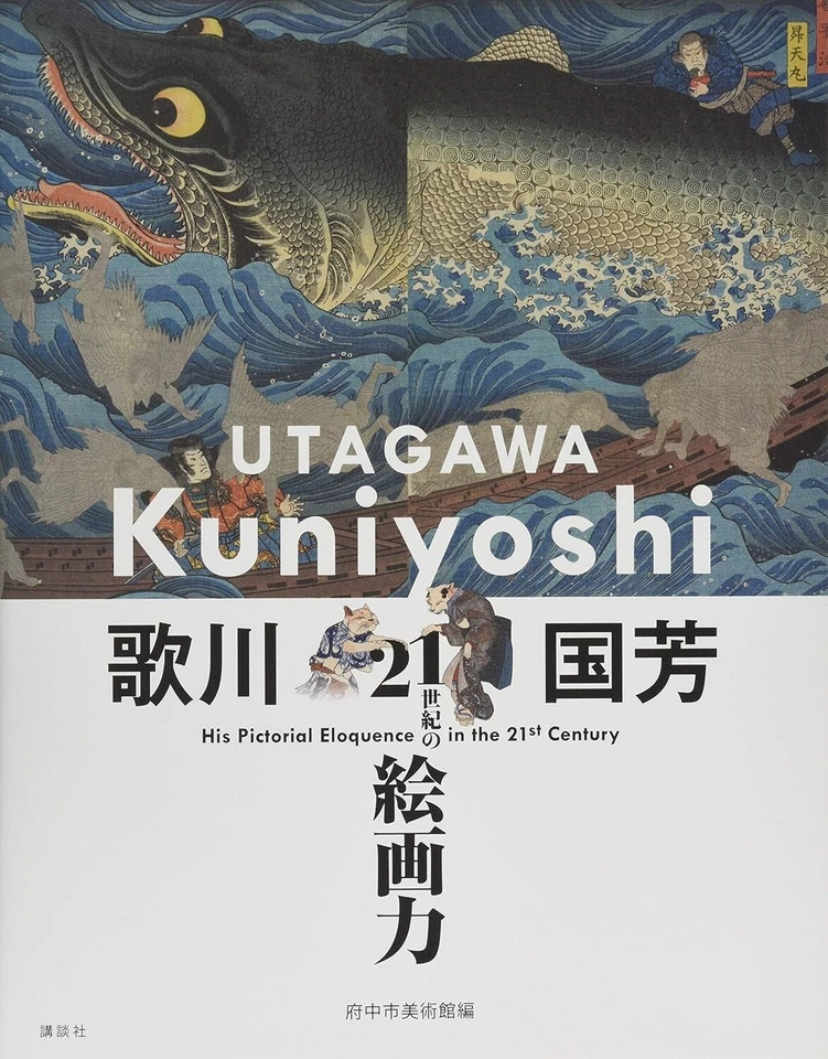 Utagawa Kuniyoshi His Pictorial Eloquence in The 21th Century Japanese Art Book
