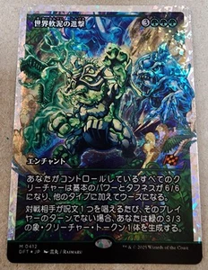 March of the World Ooze - #412 Fracture Foil JAPANESE - Aetherdrift - Mtg - Picture 1 of 1