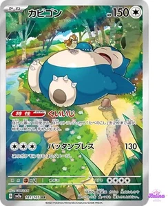 Snorlax AR 181/165 SV2a Pokémon Karte 151 - Pokemon Karte Japanisch - Bild 1 von 3