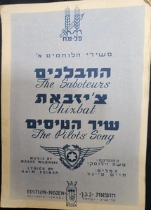 Das Pilotenlied Palmach SPIELBLATT ILLUSTRIERT 1948 ISRAEL - Bild 1 von 1
