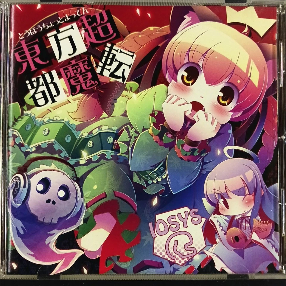CD_18】Iosis Touhou Choutoumaten Touhou Arrangement CD M3 - Image 1 of 1