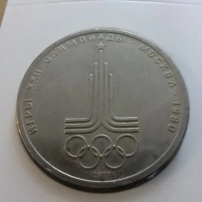  1 Ruble 1977  Soviet Coin  Emblem Olympic Games 1980.#525L - Image 1 of 4