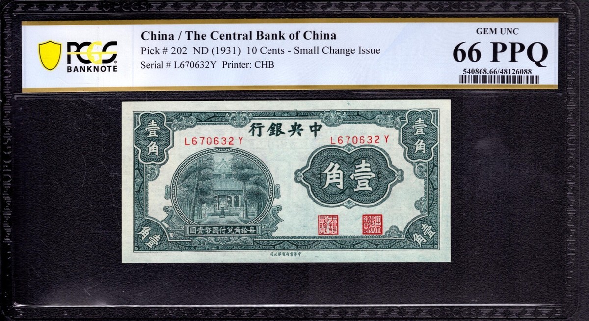 中国銀貨　1931年製　壹圜 満州 大同二年 1933年 壹角 白銅貨 VF- | ミスターコインズ