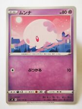 Pokemon P69 Fusion ARTS S8 carte card Japan Japanese Mint 046/100 Munna