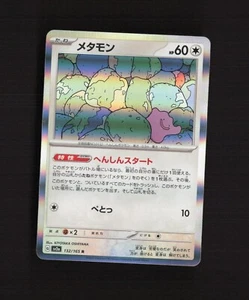 Ditto 132/165 Japanese SV2a Holo Rare Pokemon Card LP - Bild 1 von 2
