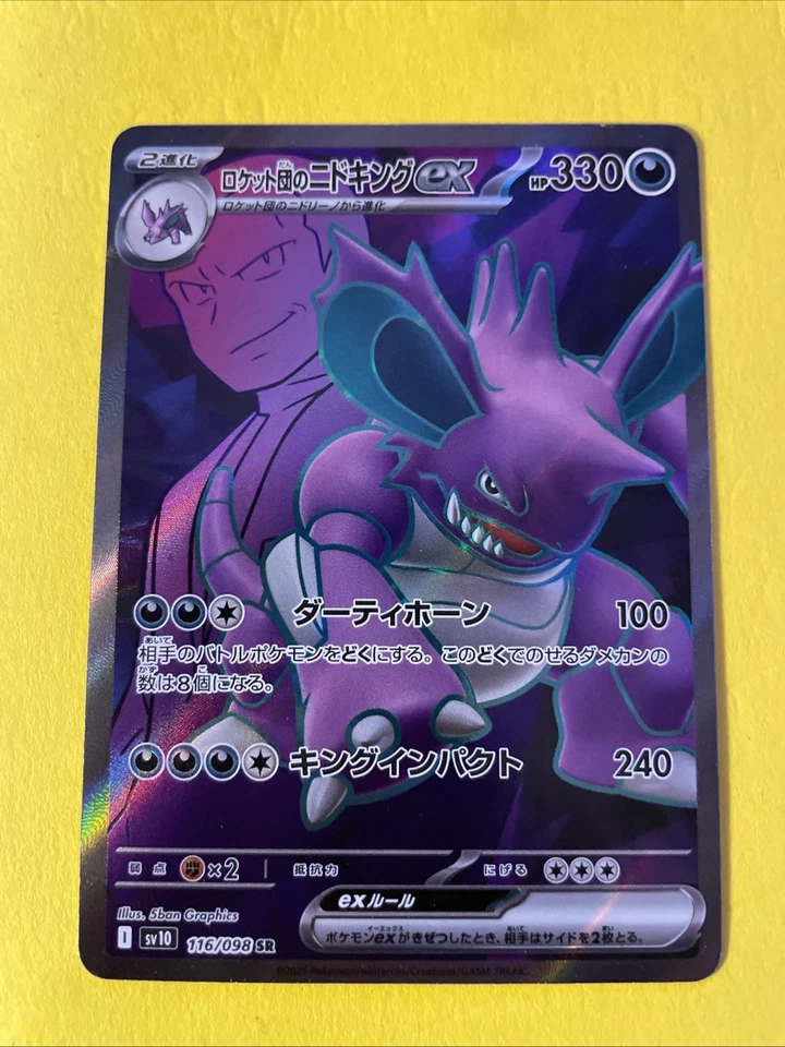 Team Rocket's Nidoking ex 116/098 Sv10: The Glory of Team Rocket Holo (Japanese) - Image 1 of 1