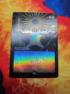 Approach of the Second Sun (JP Alternate Art) - Mystical Archives Foil - NM/LP - Image 1 of 3