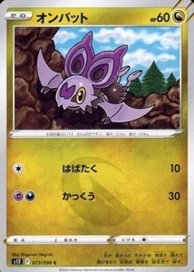 Noibat 073/098 S12 Paradigm Trigger Pokemon TCG Japanese Card - Picture 1 of 1