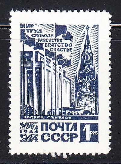 Russia 1964 MNH Sc 2981 Mi 2995 Congress Palace. Kremlin . Moscow ** - Image 1 of 1