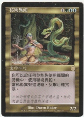 Apocalypse  MTG  Asian   Mystic Snake  Magic - Image 1 of 2
