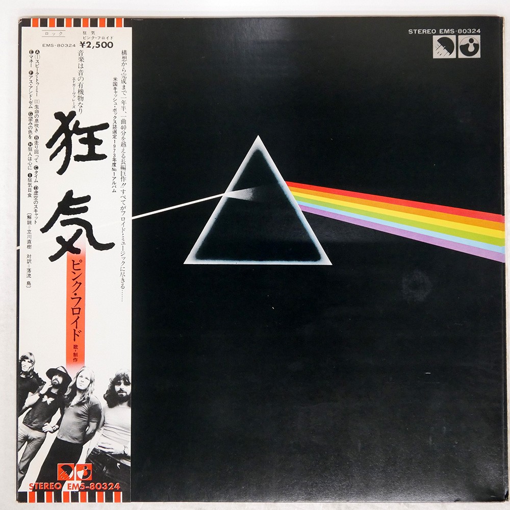 73年国内初期盤☆ピンク・フロイド＊狂気／ダークサイド・オブ