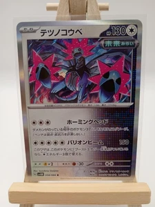Iron Jugulis 058/066 R Holo Future Flash Pokemon Card Japanese From Japanese JP - Picture 1 of 2