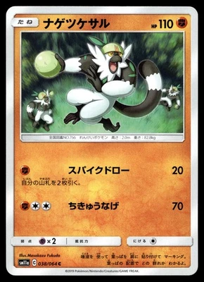 Passimian 038/064 SM11a: Remix Bout - Image 1 of 2