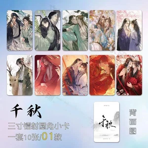 Shan He Jian Xin 山河剑心 Qian Qiu 千秋 Yan Wushi Shen qiao 10pcs Card Photocard